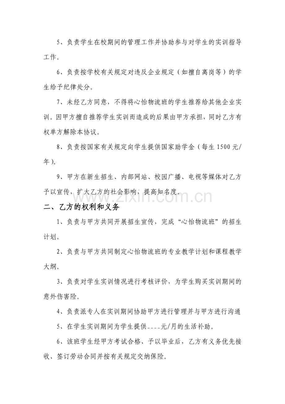 订单式人才培养协议.doc_第2页