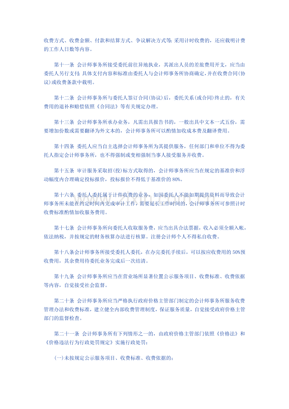 黑龙江省会计师事务所服务收费管理办法.doc_第3页