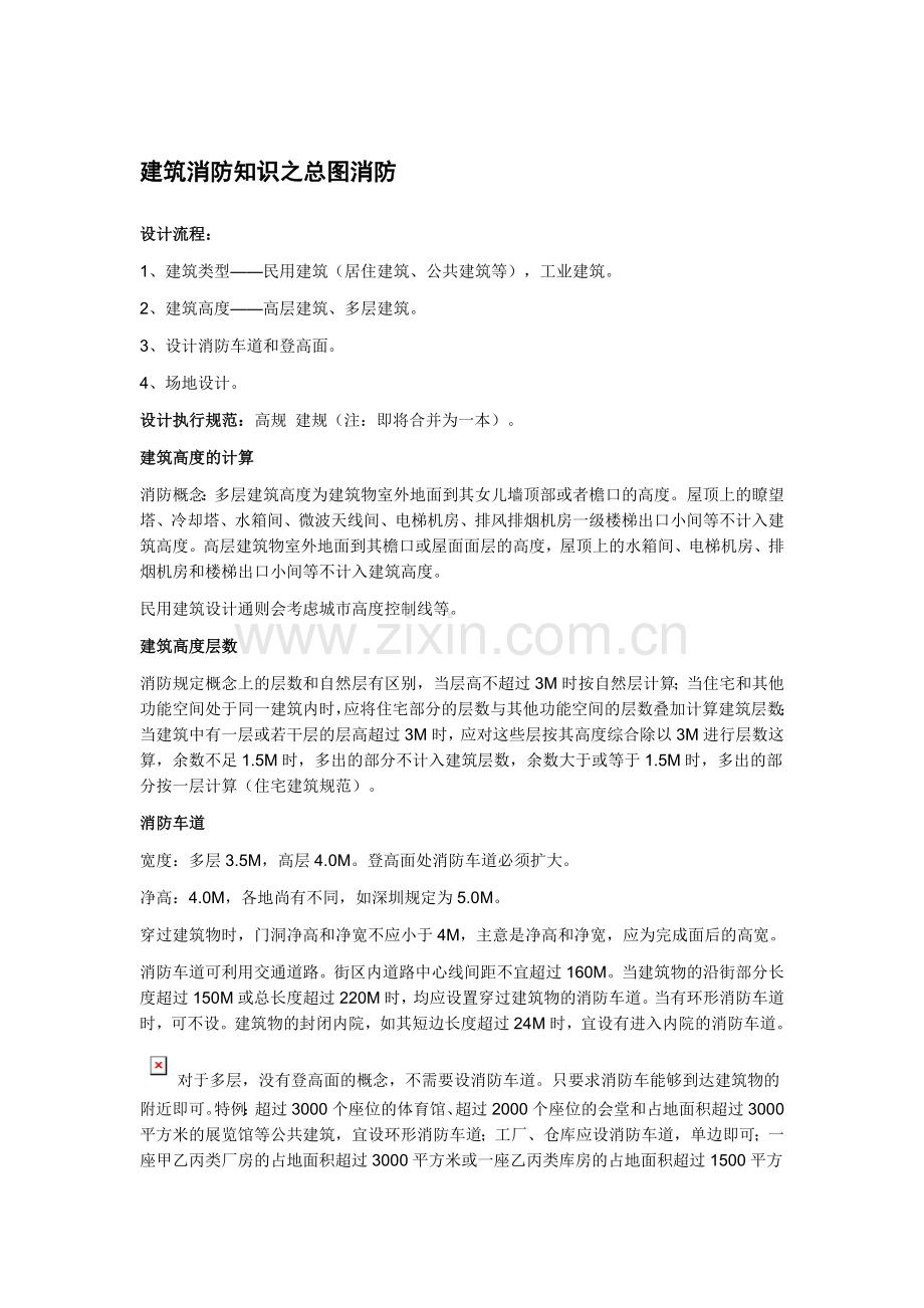 建筑消防知识之总图消防.doc_第1页