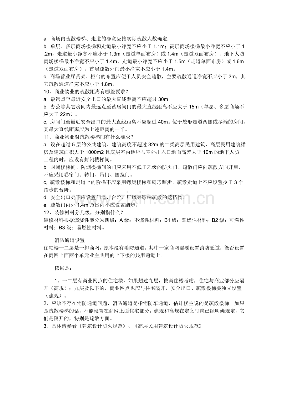 建筑消防知识之总图消防.doc_第3页