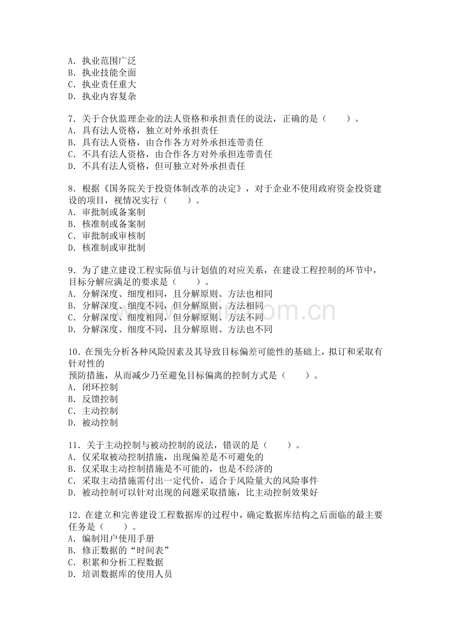 2011年监理工程师考试《理论与法规》真题.doc_第2页