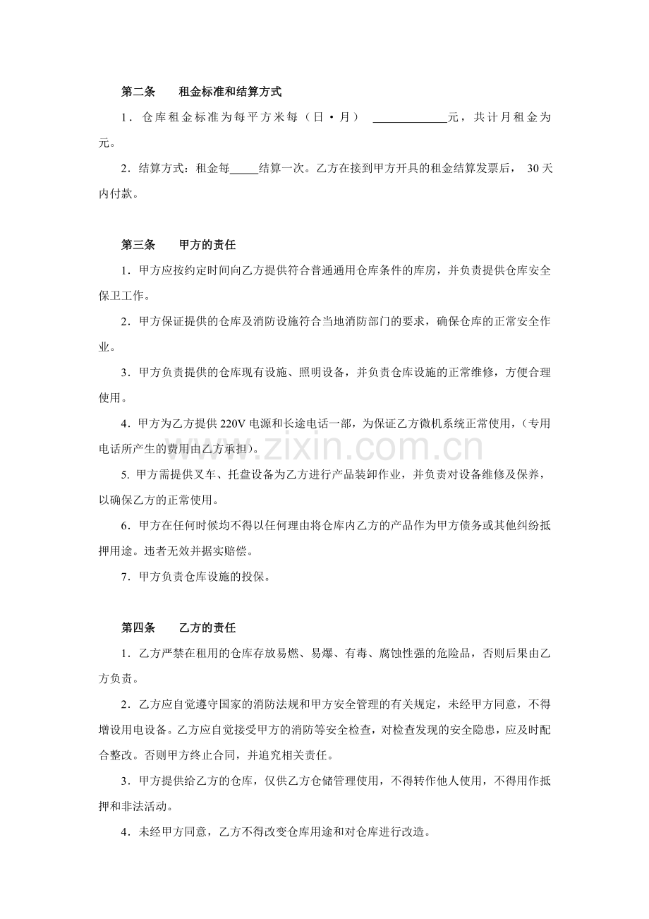 仓储租赁合同2.doc_第2页