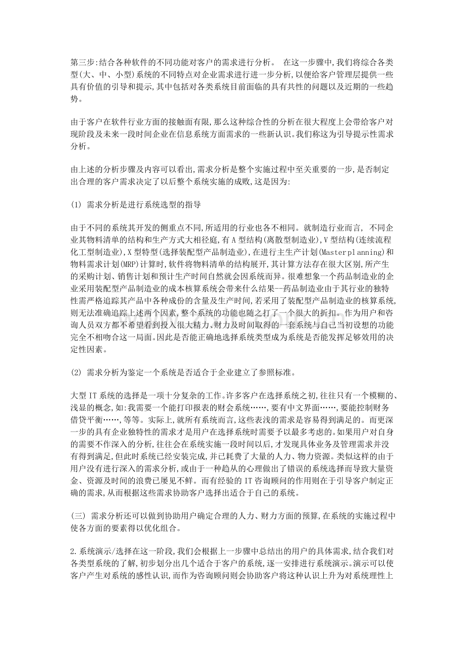 ERP实施方法和流程.doc_第2页