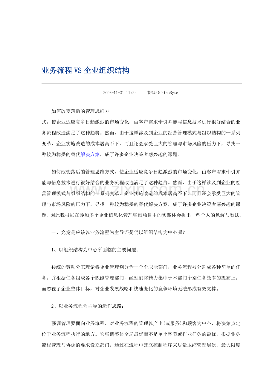 业务流程VS企业组织结构.doc_第1页