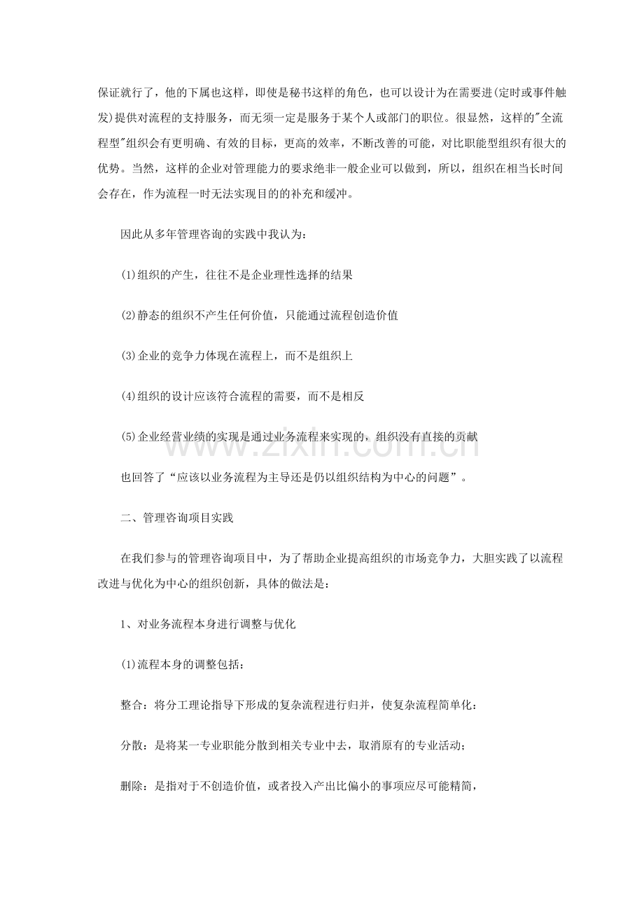 业务流程VS企业组织结构.doc_第3页