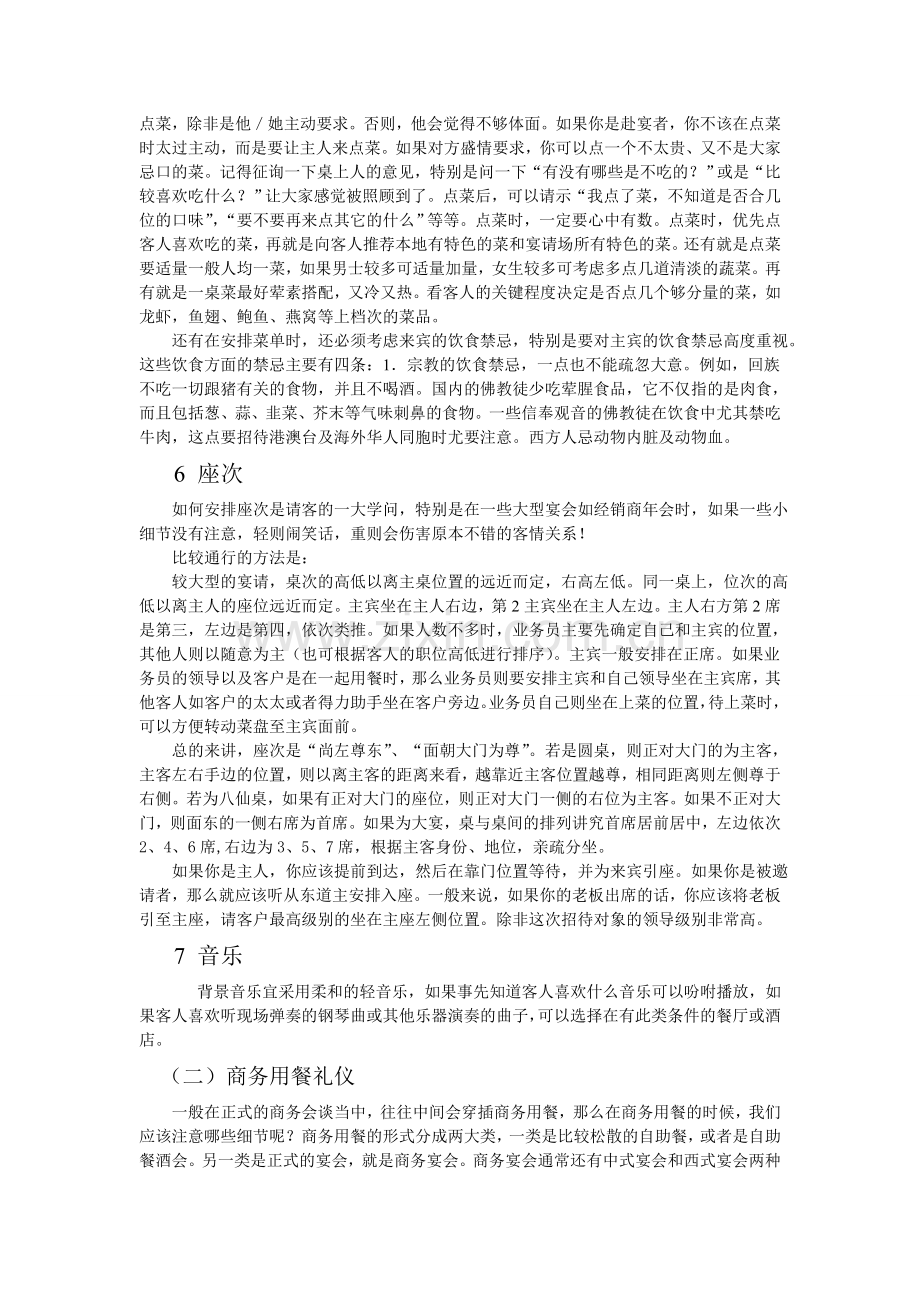 学习商务礼仪的心得体会.doc_第3页