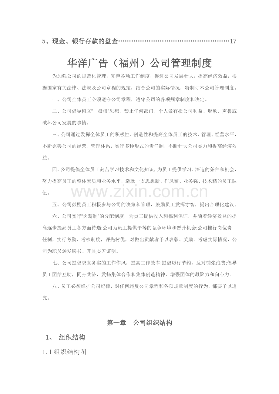 广告公司管理制度2246592.doc_第3页