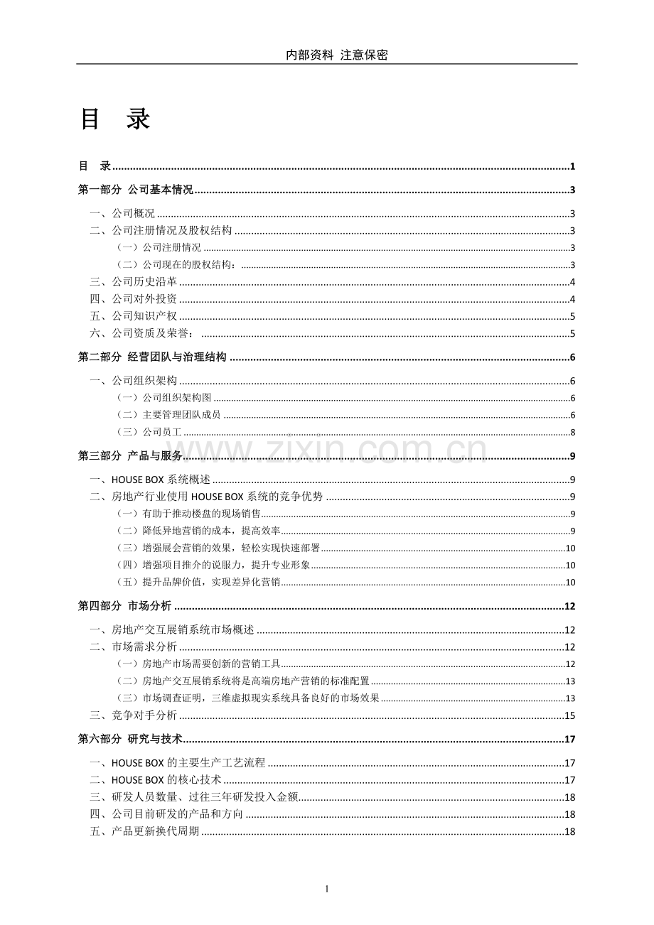 XXX尽职调查报告模板.doc_第2页