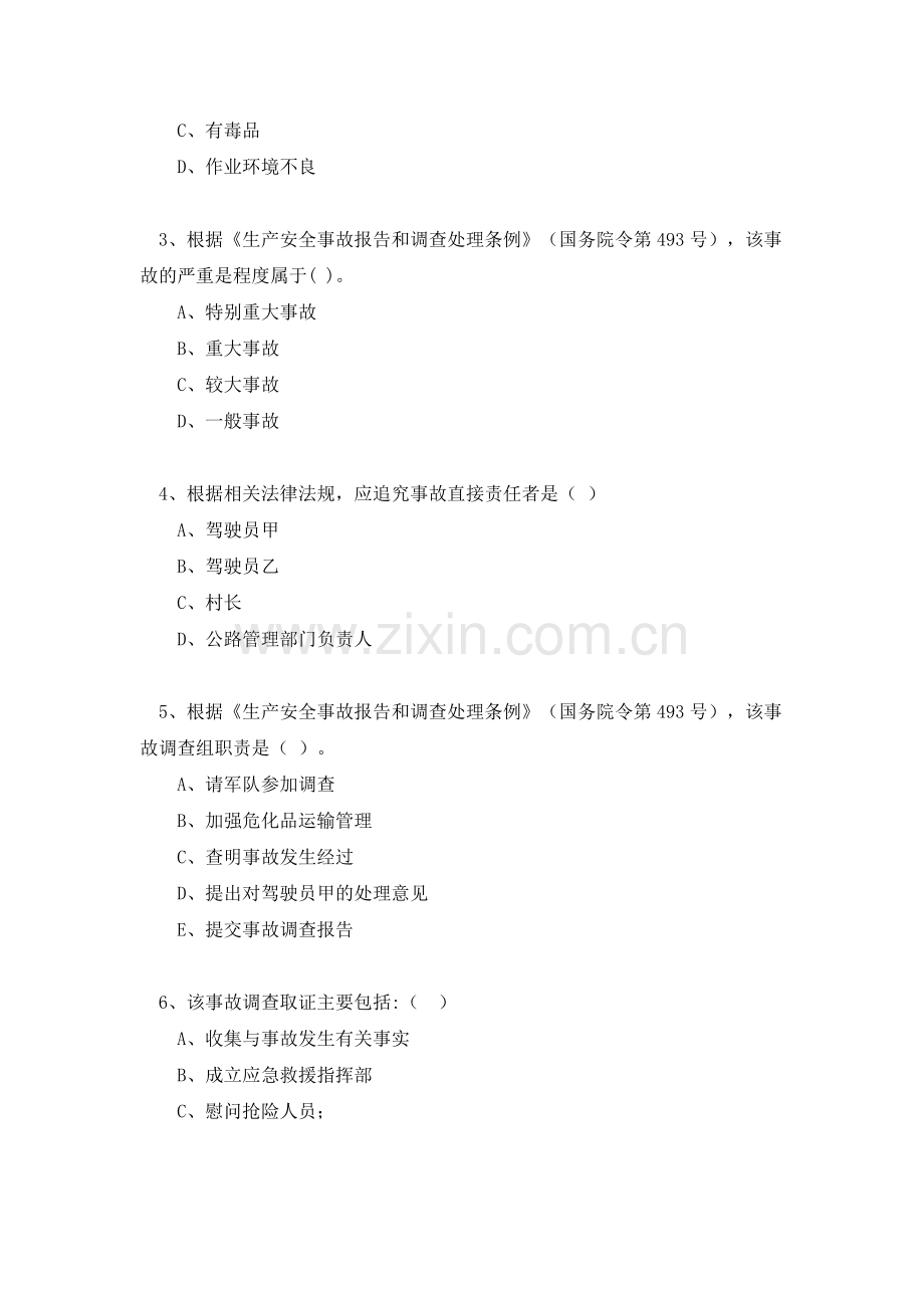 生产安全事故案例分析练习题2012.doc_第2页