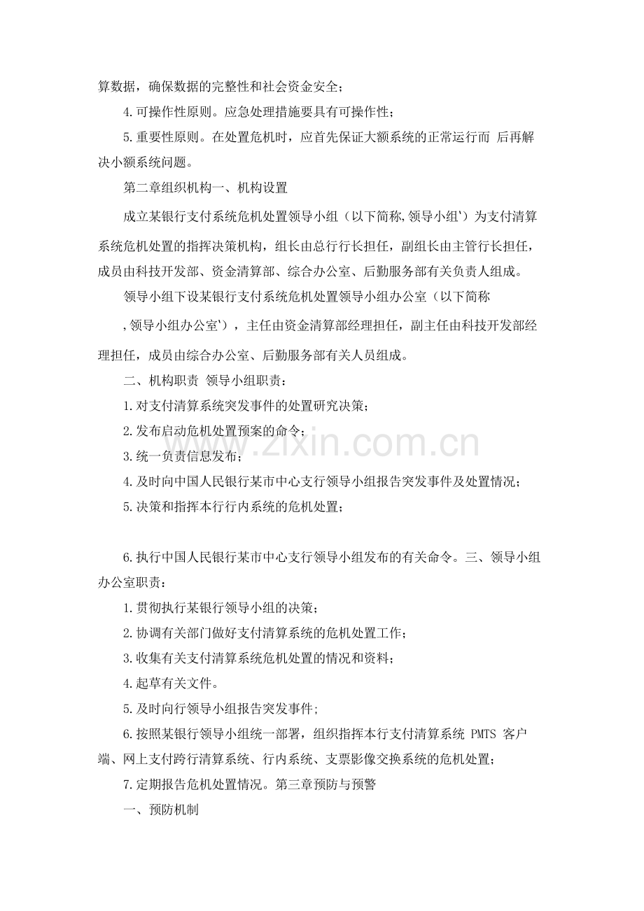 银行支付清算系统应急处置预案模版.docx_第2页