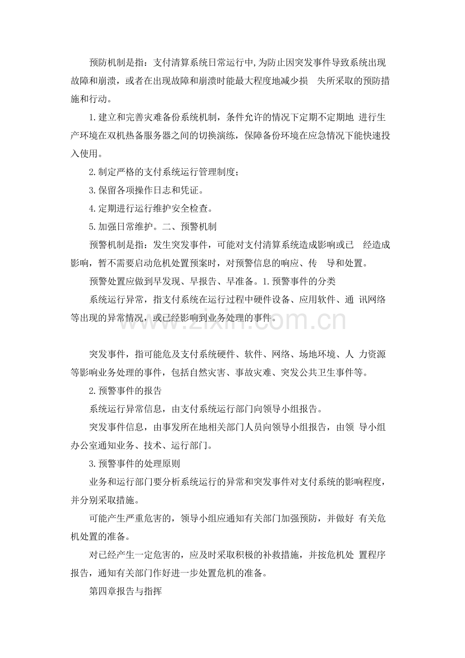 银行支付清算系统应急处置预案模版.docx_第3页