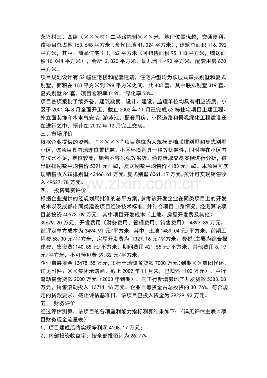 房地产开发公司融资报告.doc_第3页