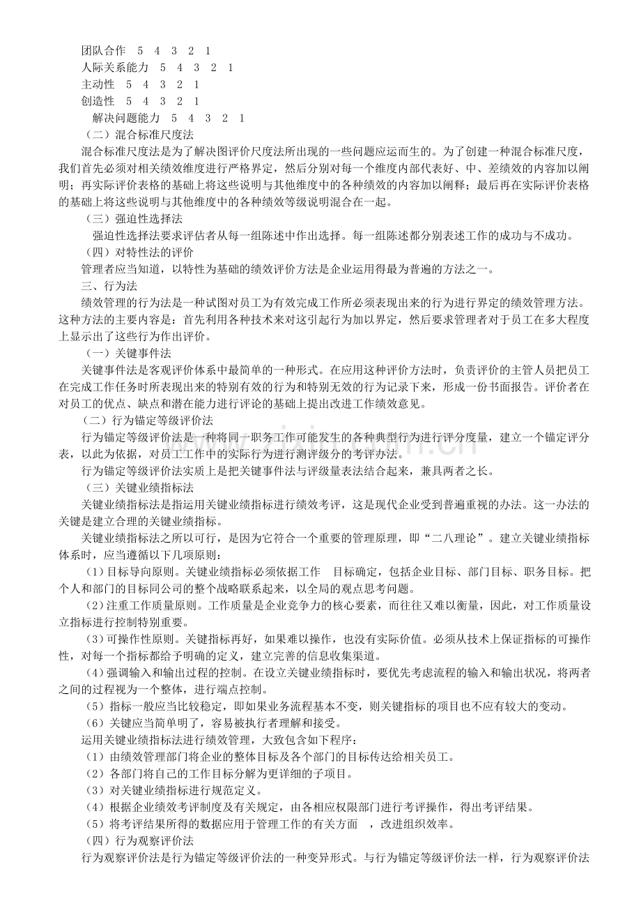 人力资源管理国际化绩效考核评估方法.doc_第2页