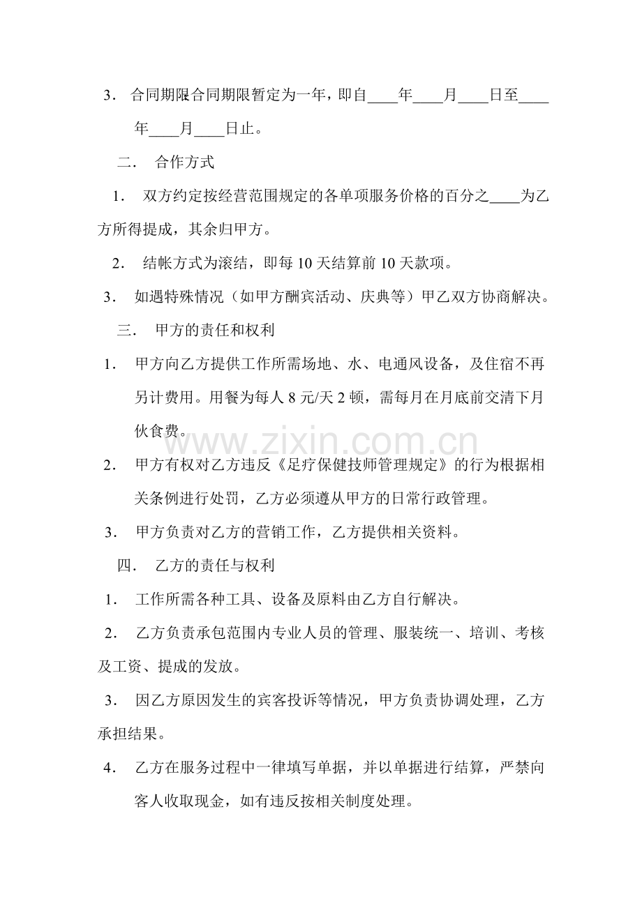 XX足疗保健承包合同.doc_第2页