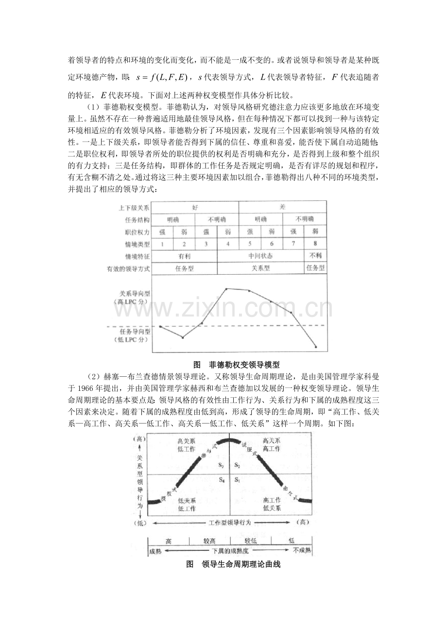 888管理学原理2002.doc_第3页