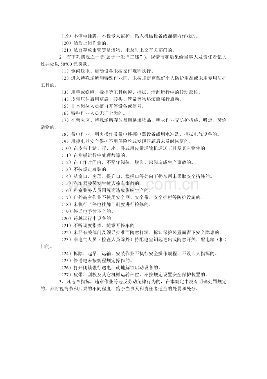 安全奖罚管理制度1.doc_第2页