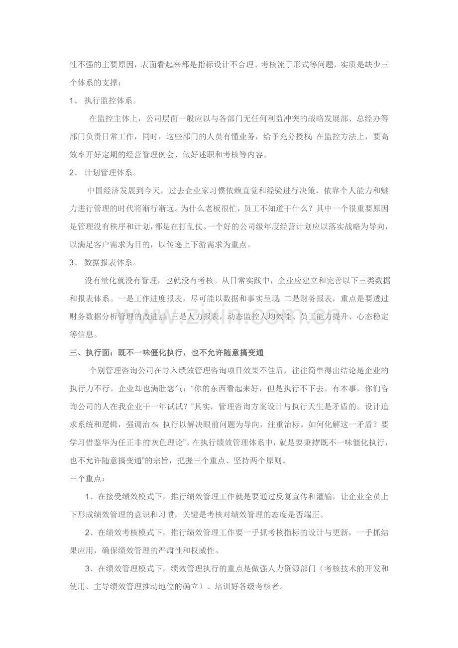 企业和职员对绩效考核都不满意-怎么办.doc_第2页