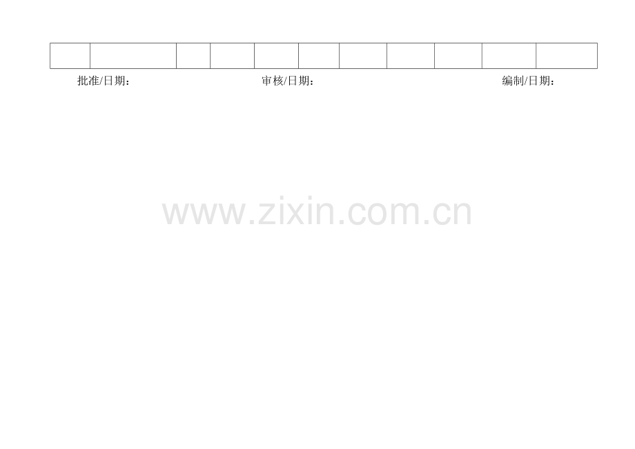 测量系统分析计划(3).doc_第2页