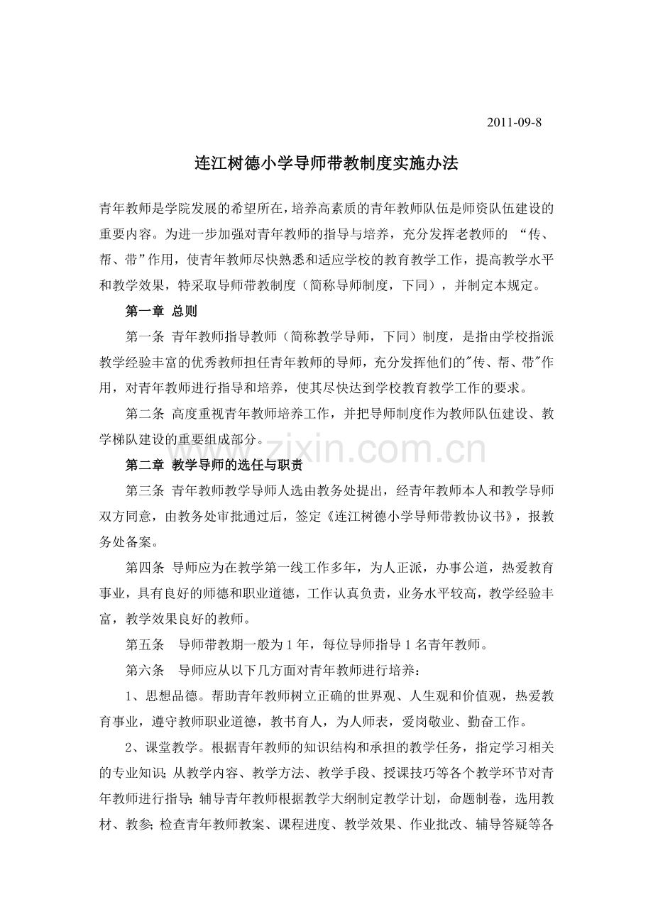 连江树德小学导师带教协议书.doc_第2页