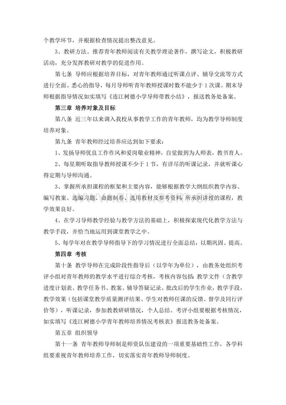 连江树德小学导师带教协议书.doc_第3页