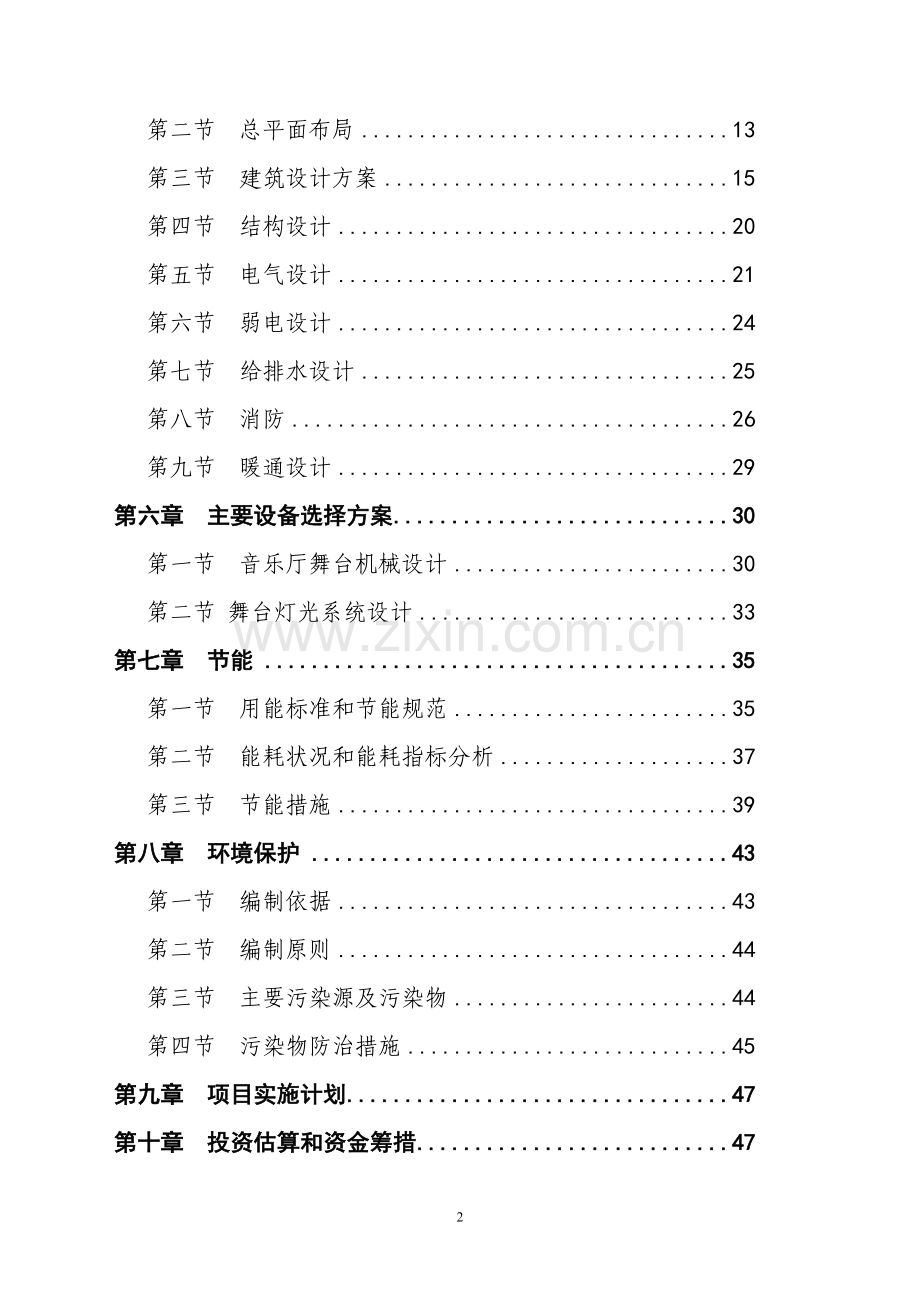 音乐厅可研报告.doc_第2页