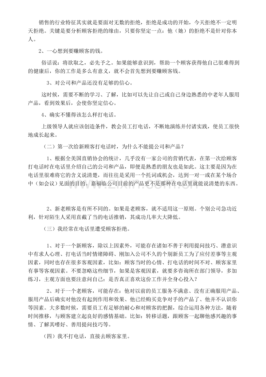 会议营销新员工培训手册全文.doc_第2页