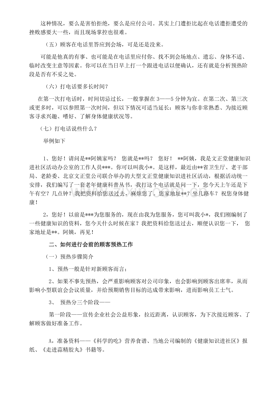 会议营销新员工培训手册全文.doc_第3页