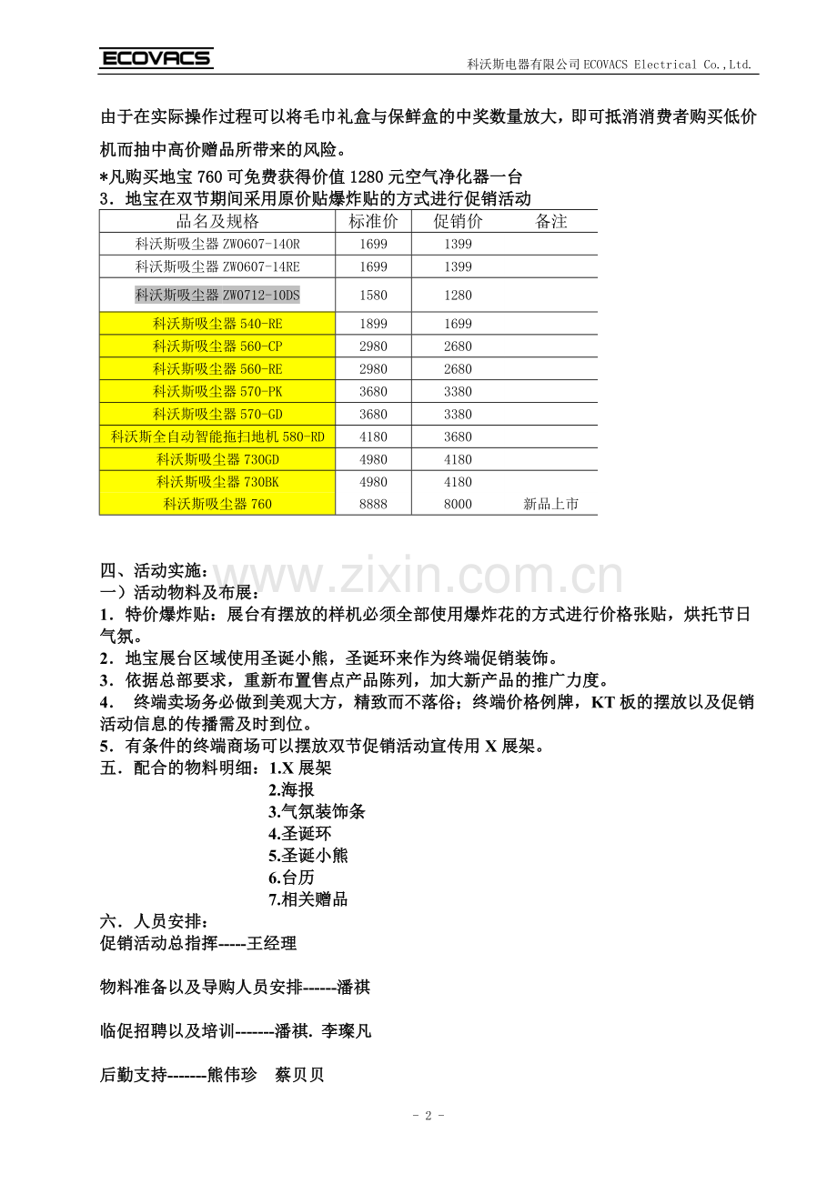 广州区域元旦促销活动方案.doc_第2页