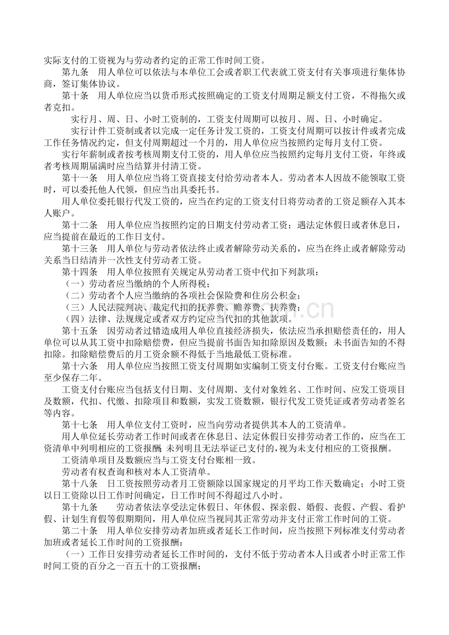 企业工资制度改革.doc_第2页