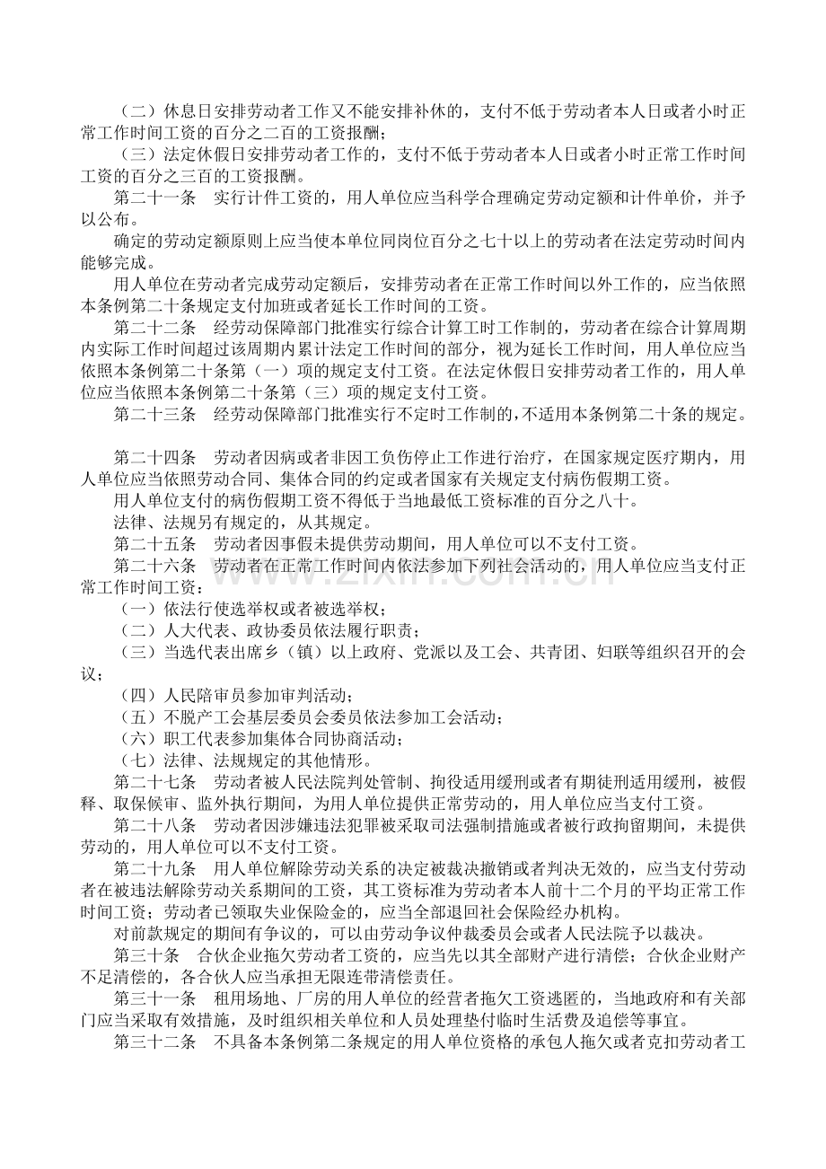 企业工资制度改革.doc_第3页