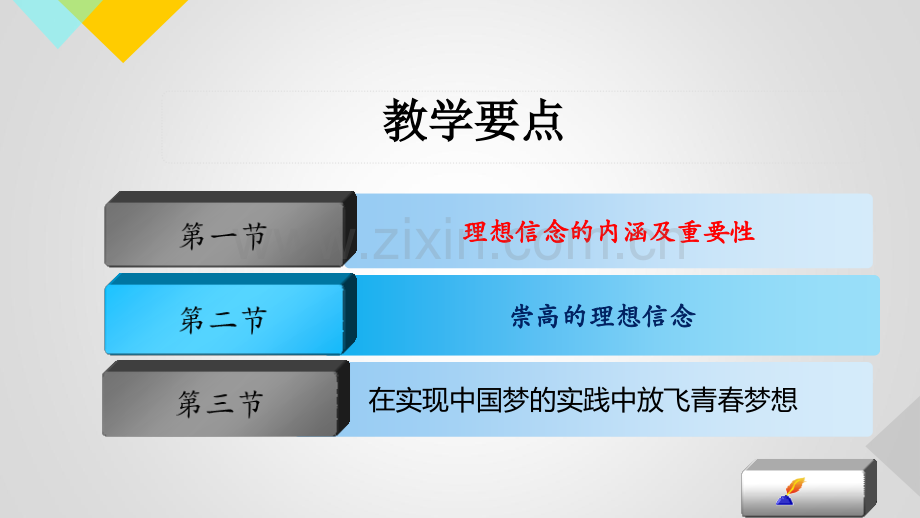 2018版思想道德修养与法律基础第2章-坚定理想信念.ppt_第2页