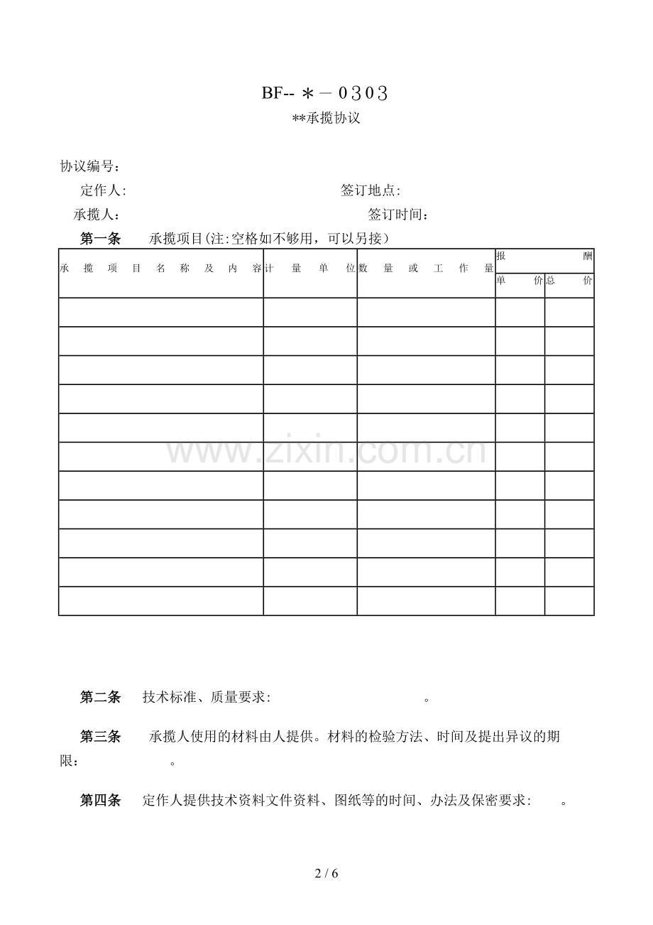 承揽合同(-)模版.doc_第2页