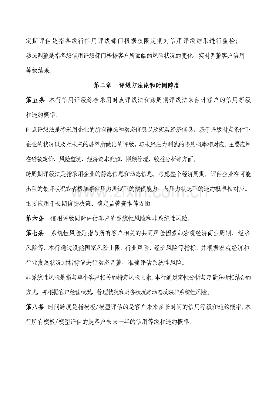 银行非零售客户信用风险内部评级管理暂行办法.docx_第2页