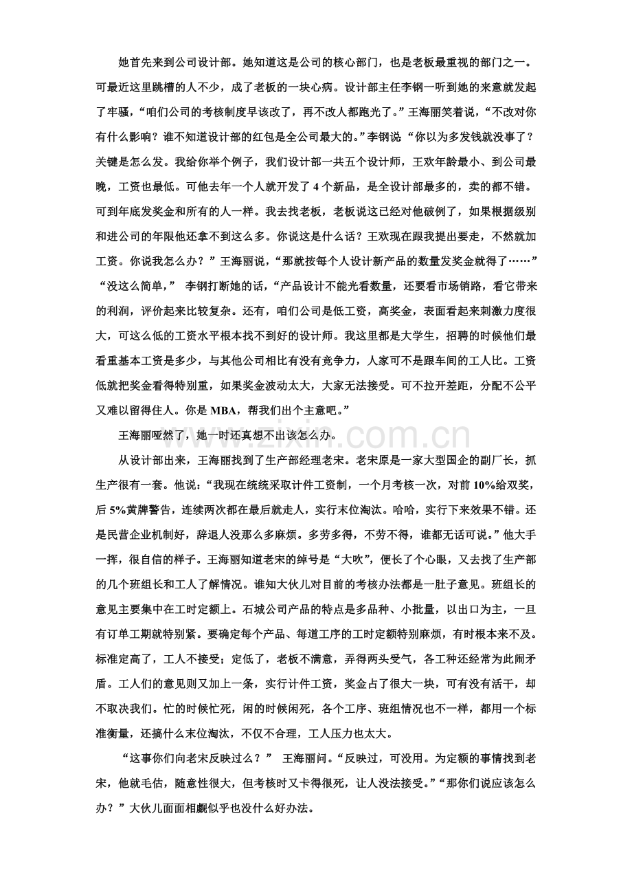 石城公司绩效考核如何做2.doc_第2页