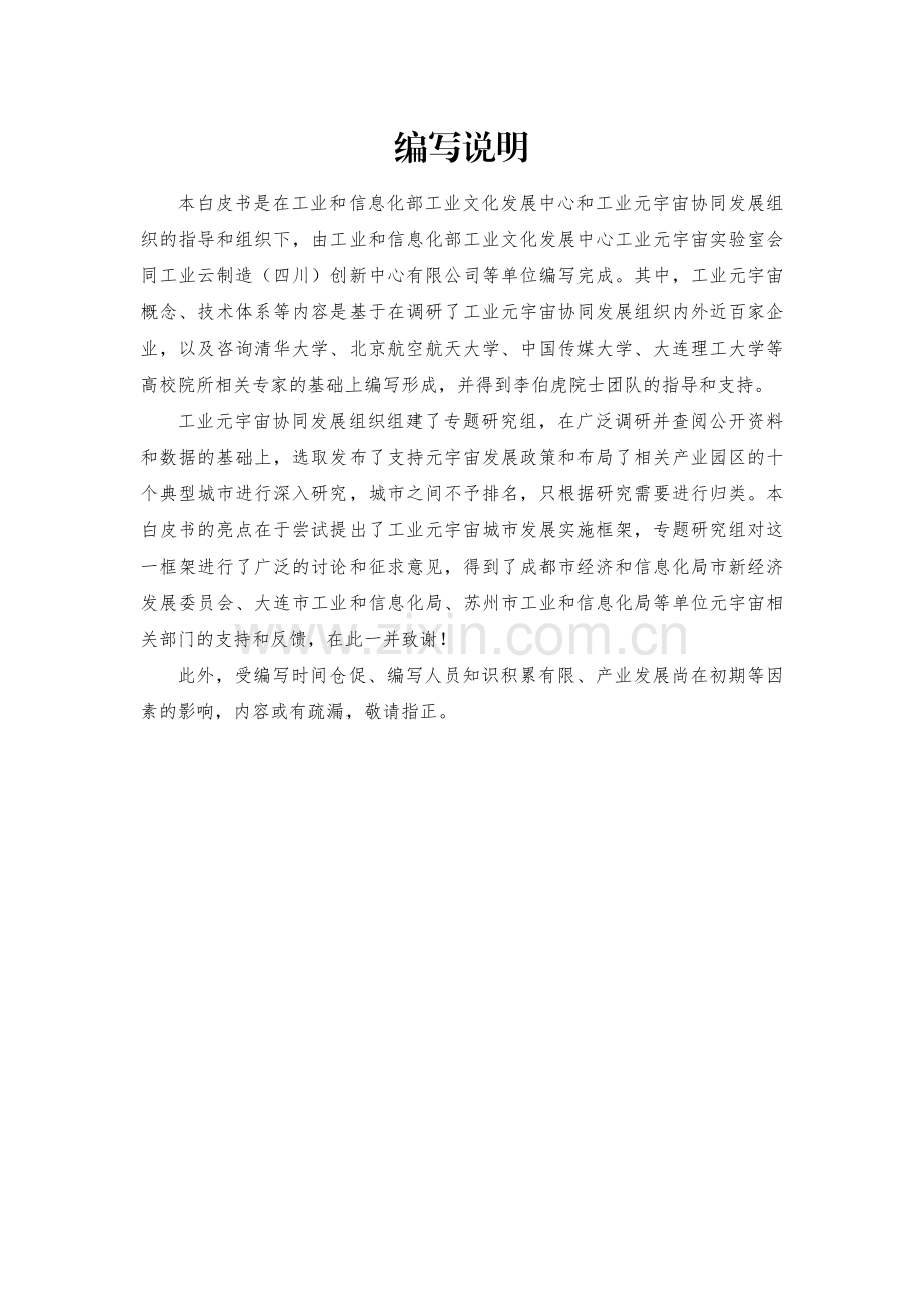 工业元宇宙创新城市白皮书（2023）.pdf_第3页