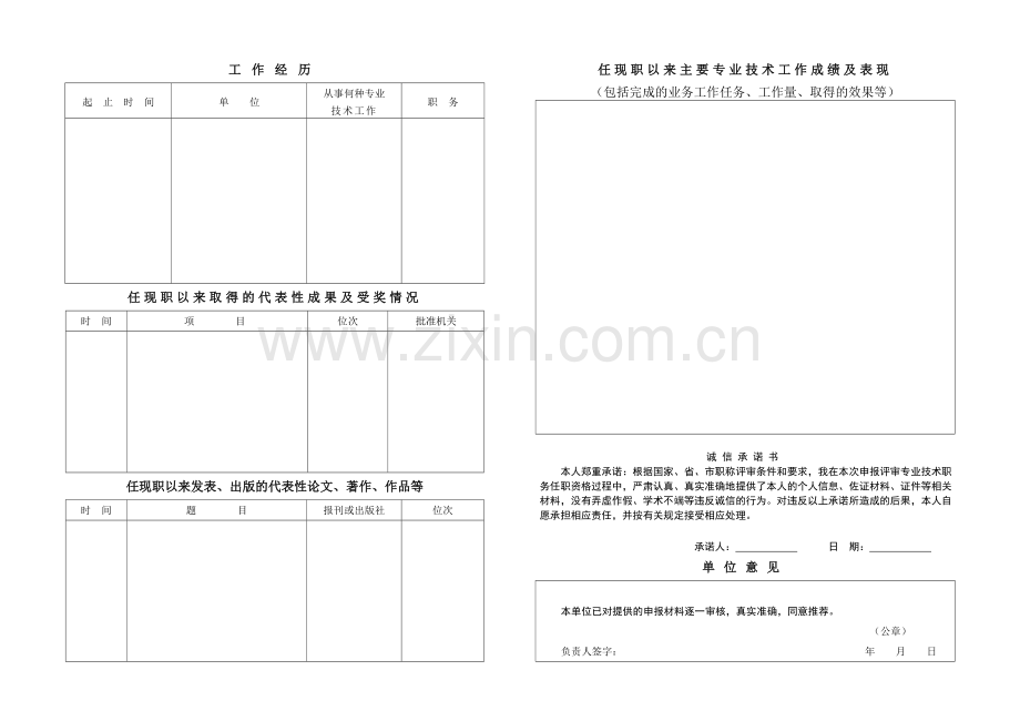 2018年山东省专业技术职称评审表(使用时正反面打印)-(1).doc_第2页