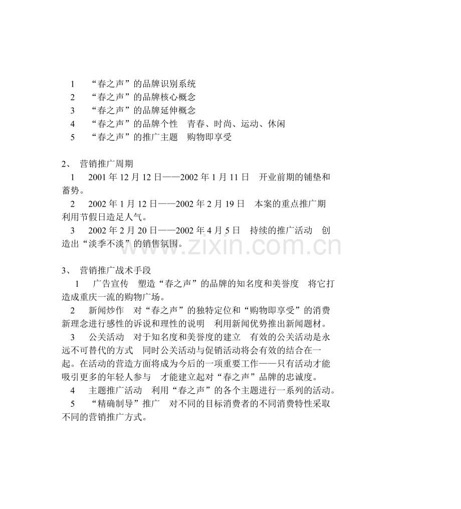 房地产文案策划案例.doc_第3页