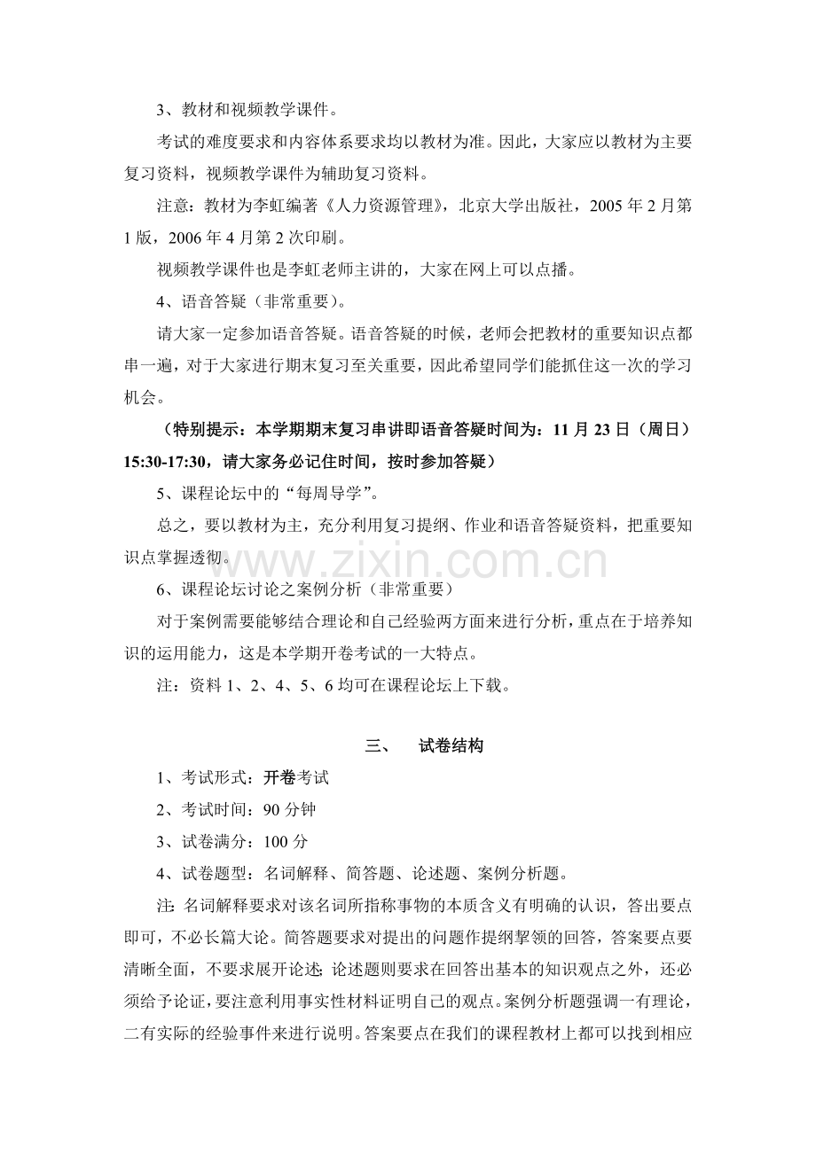 2014年秋季学期经济类专业《人力资源开发与管理》课程期末复习提纲.doc_第2页