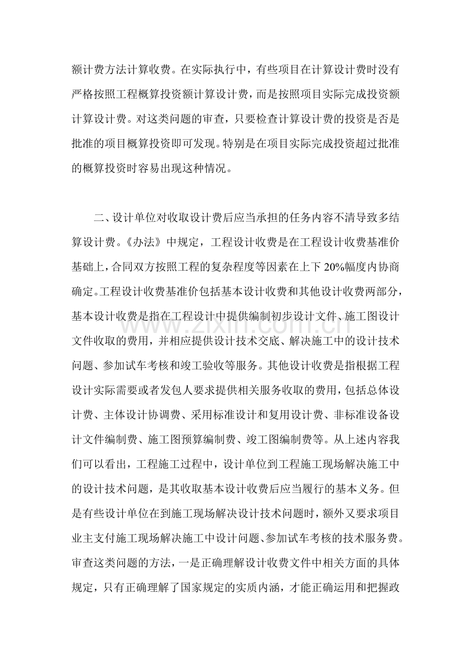 工程设计费结算中常见的问题和审计查证方法.doc_第2页