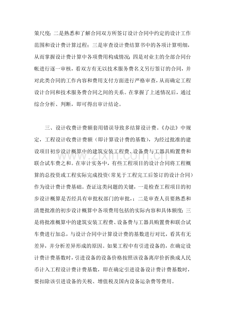 工程设计费结算中常见的问题和审计查证方法.doc_第3页