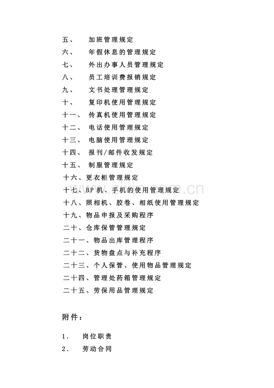 保洁公司规章制度彭彬.doc_第3页