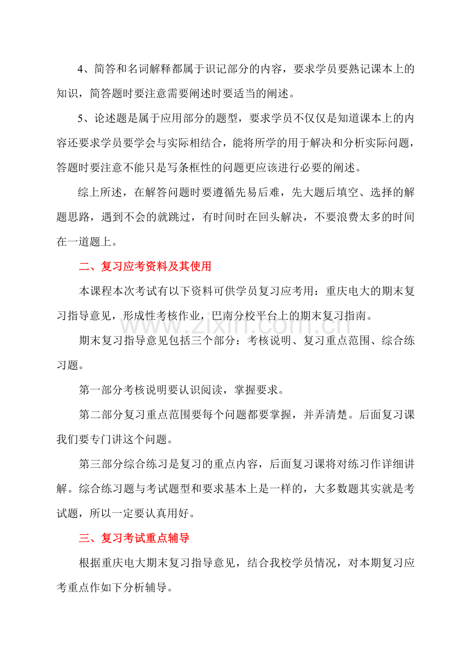 09秋公共部门人力资源管理复习应考指南(成本).doc_第2页