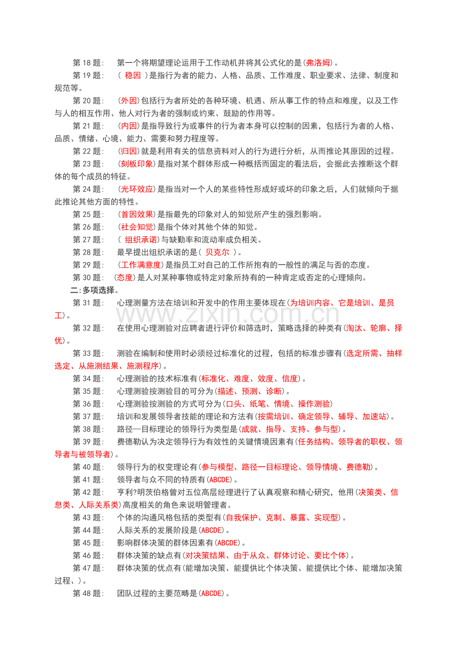 形成性考核(个人与团队管理)答案.doc_第2页