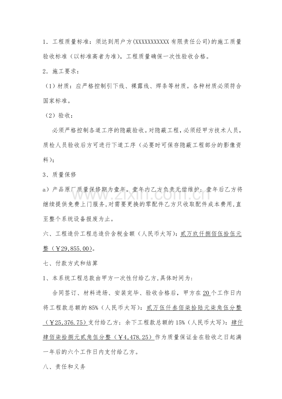 停车场管理系统设备销售安装合同.doc_第2页