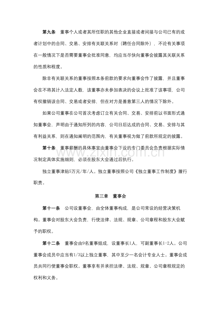 地产股份有限公司董事会议事规则模版.docx_第3页