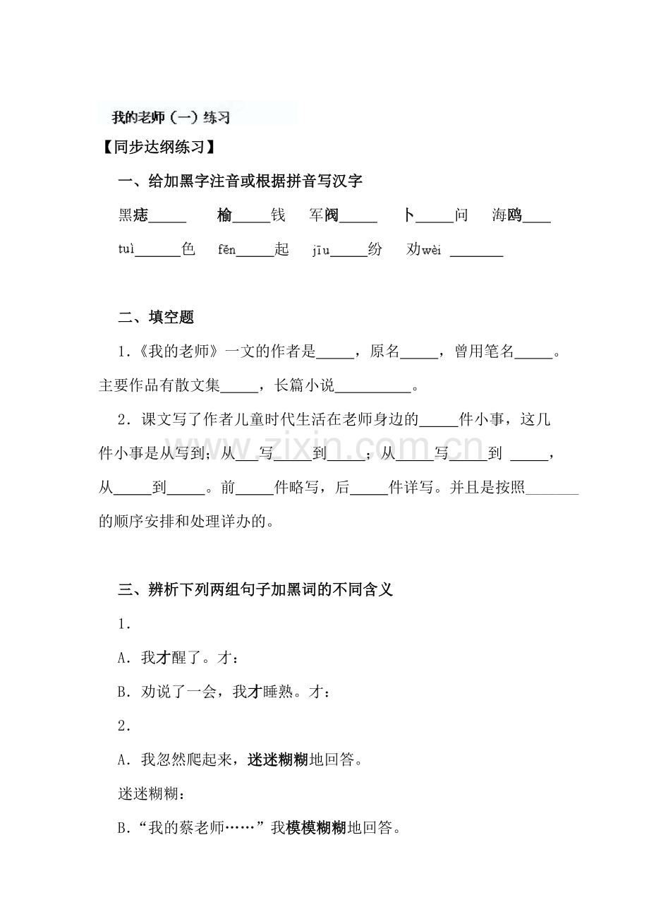 2015-2016学年七年级语文下册课堂练习题27.doc_第1页