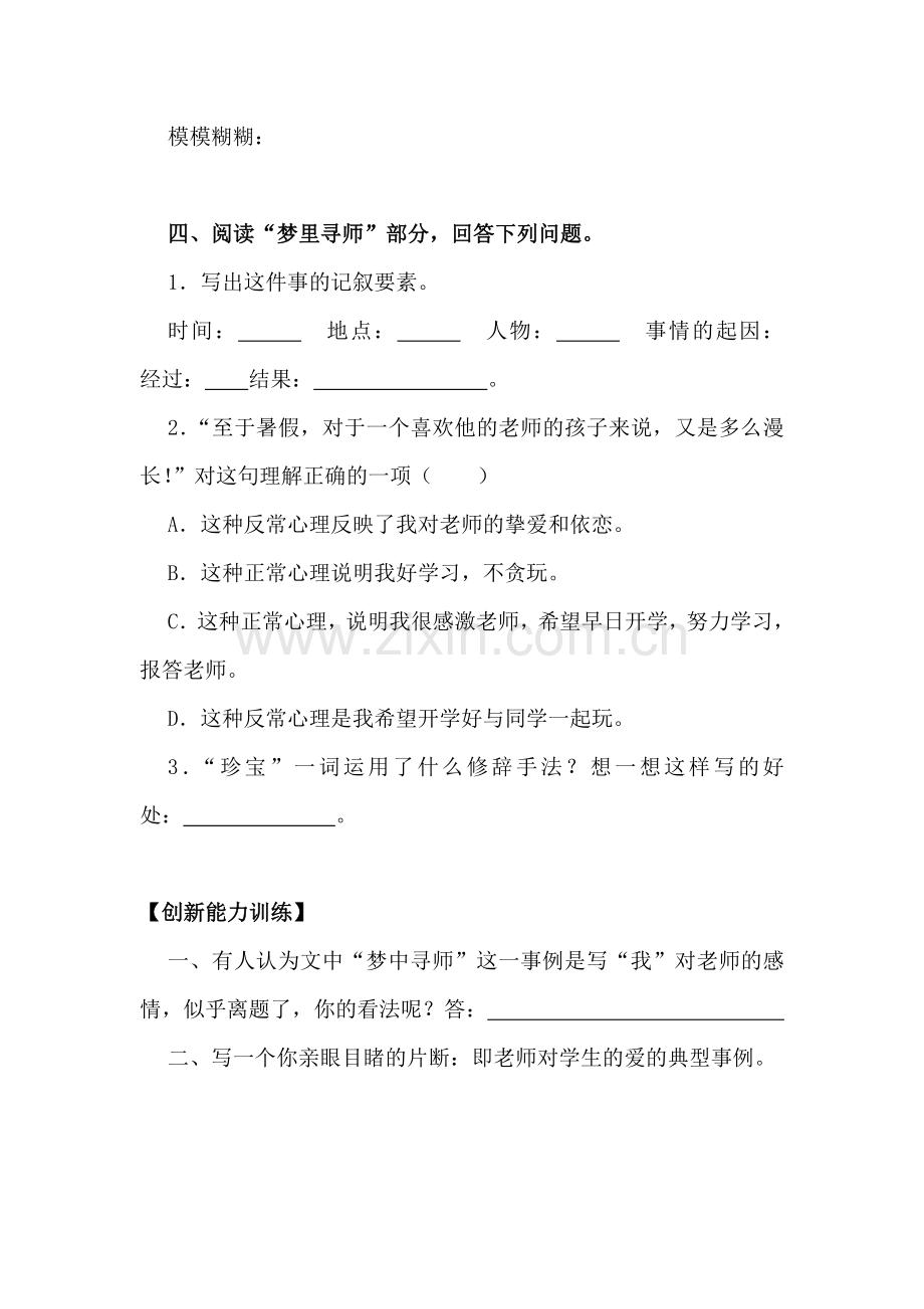 2015-2016学年七年级语文下册课堂练习题27.doc_第2页