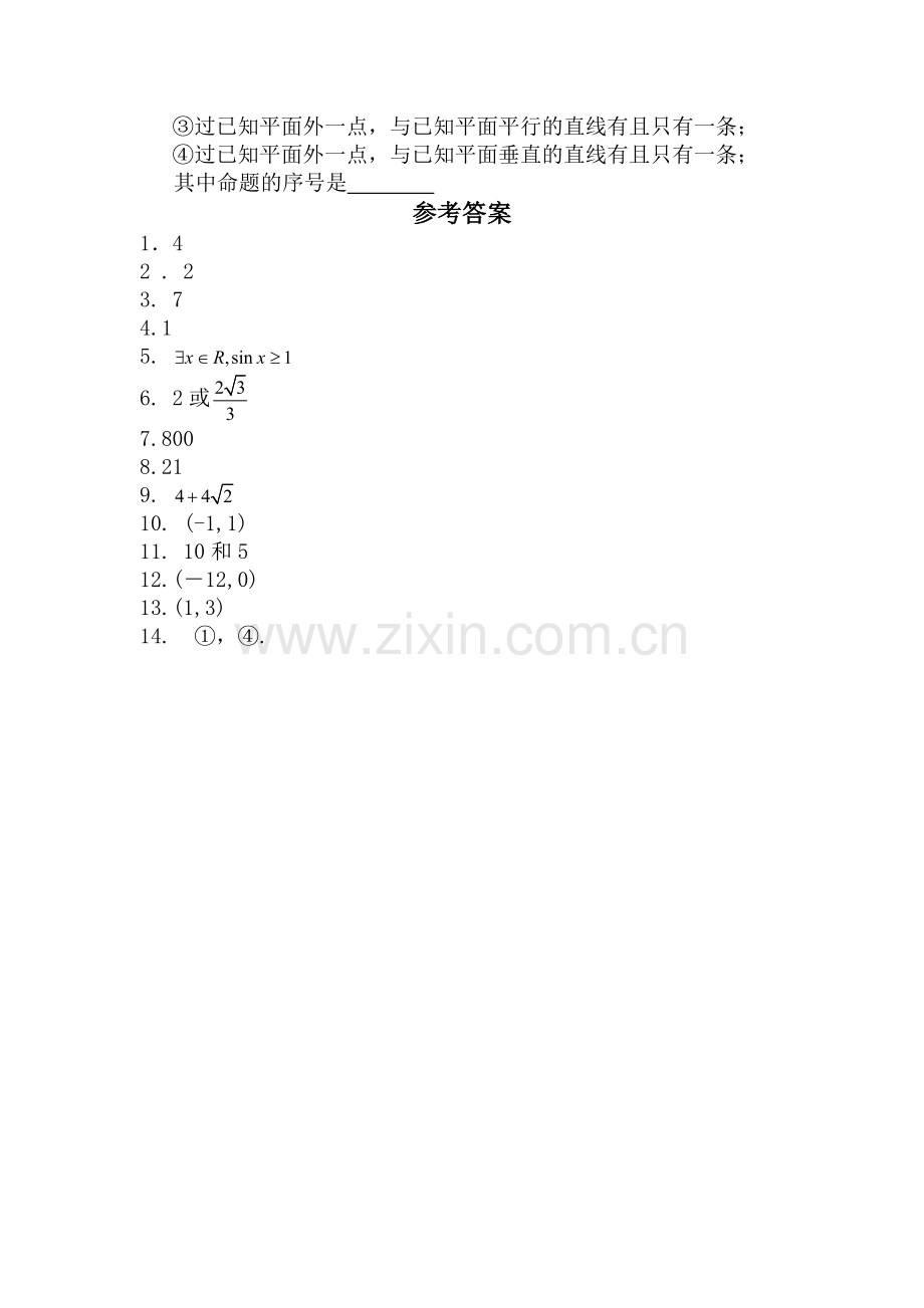 高二数学下册填空题专练题15.doc_第2页