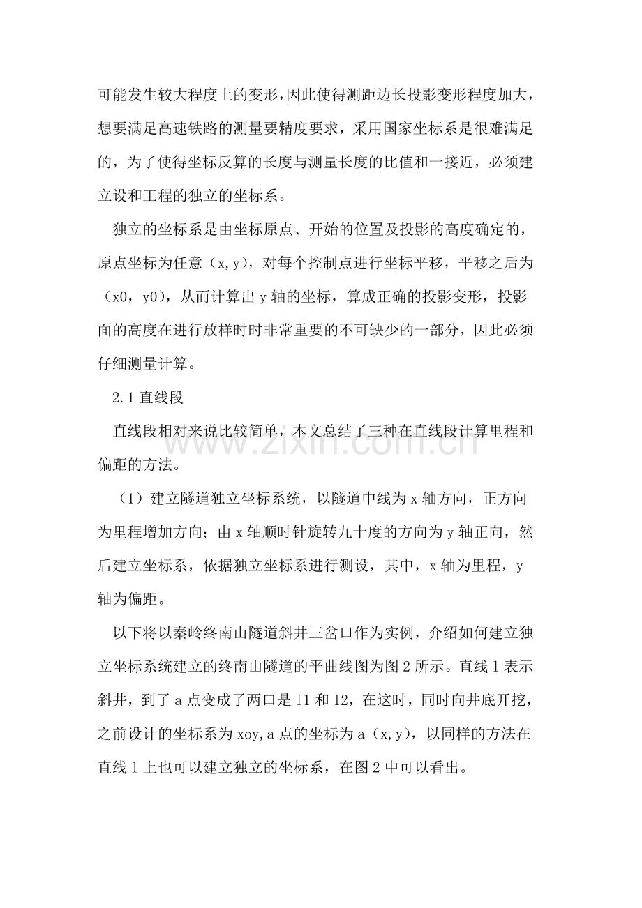 隧道测量中坐标反算的分析及综合应用.doc_第3页