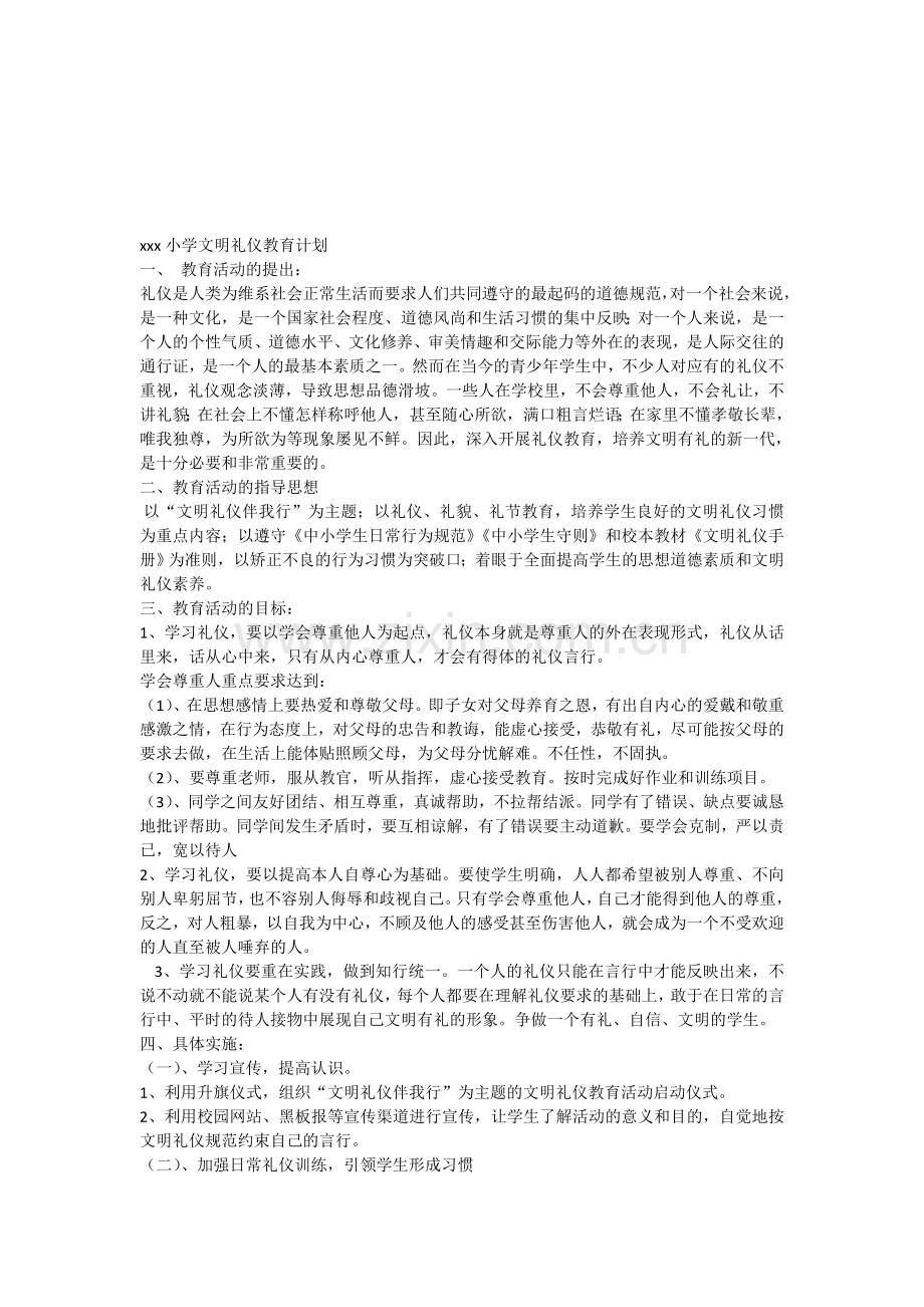 小学文明礼仪教育计划.doc_第1页